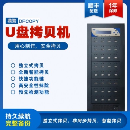 USB鼎繁拷贝机32口