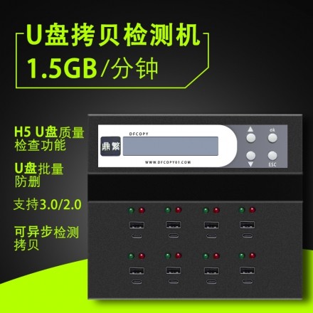 台产鼎繁USB/U盘拷贝检测机